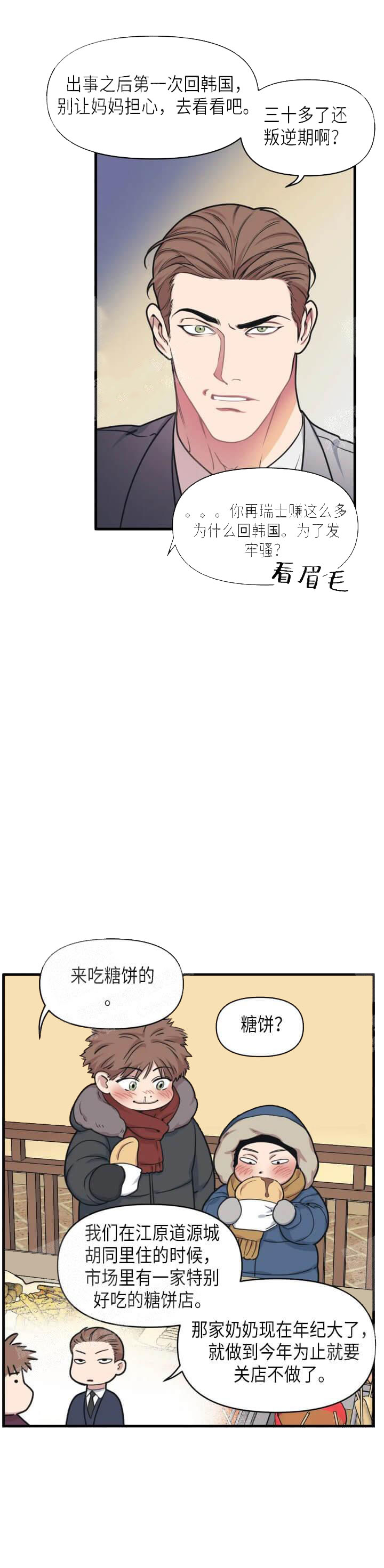 我的邻居是BJ 16话 第10页