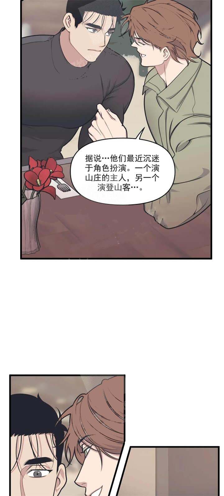 我的邻居是BJ 18话 第13页