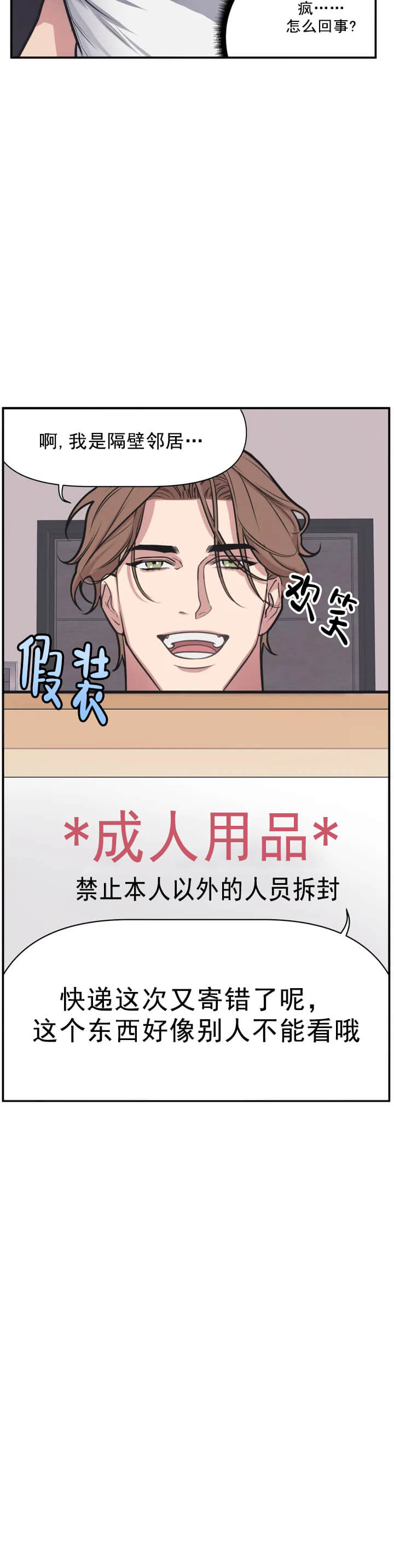 我的邻居是BJ 第20话 第5页