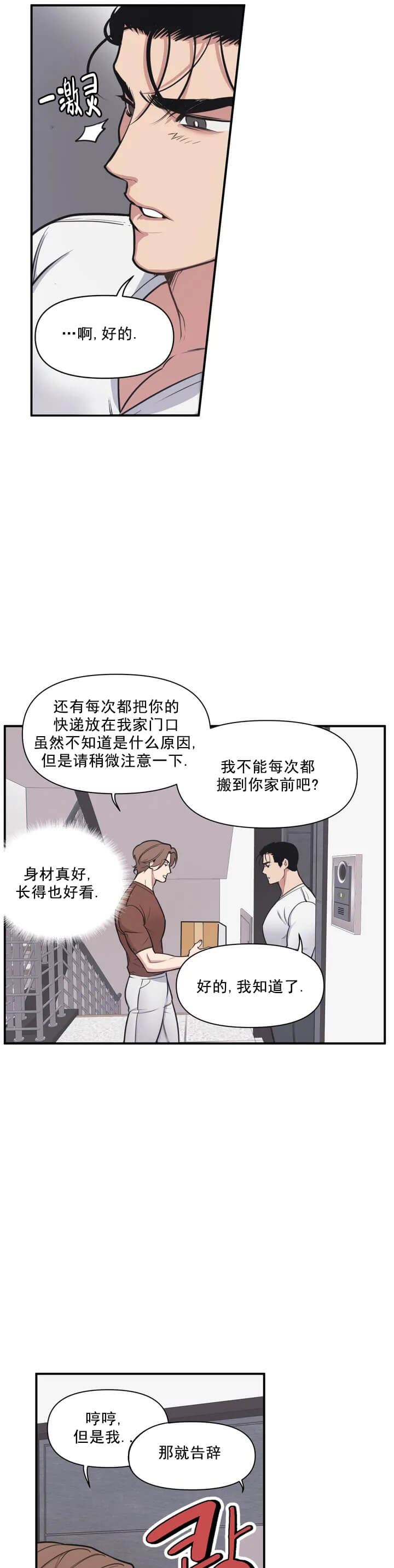 我的邻居是BJ 第20话 第6页