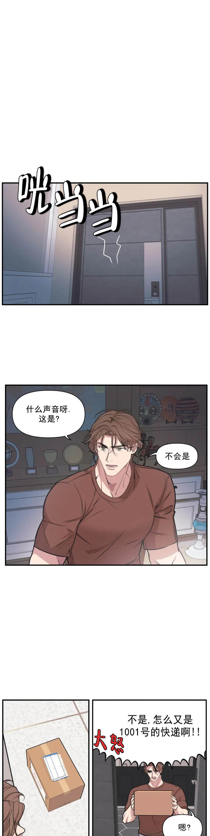 我的邻居是BJ 第20话 第1页