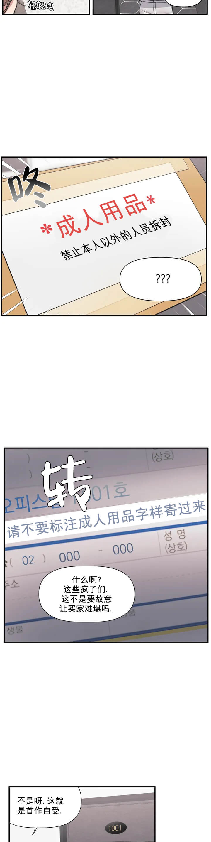 我的邻居是BJ 第20话 第2页