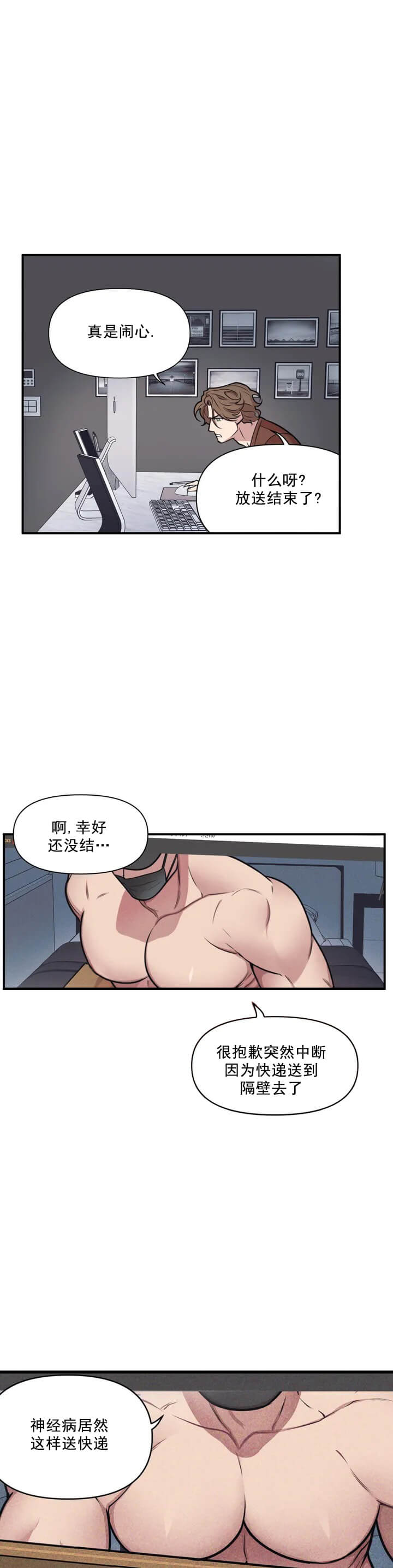 我的邻居是BJ 第20话 第8页