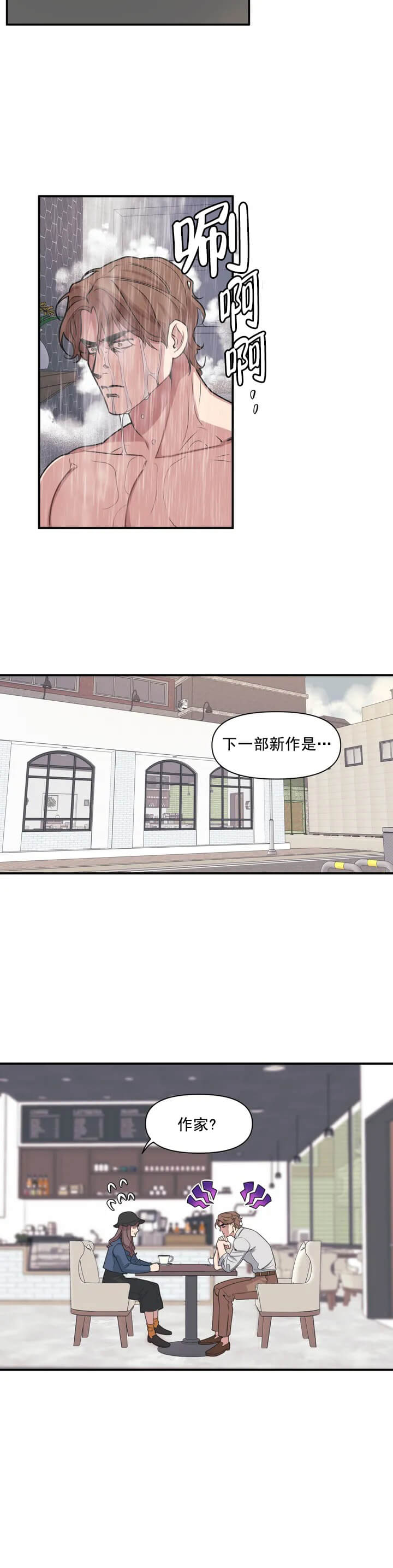 我的邻居是BJ 第20话 第13页