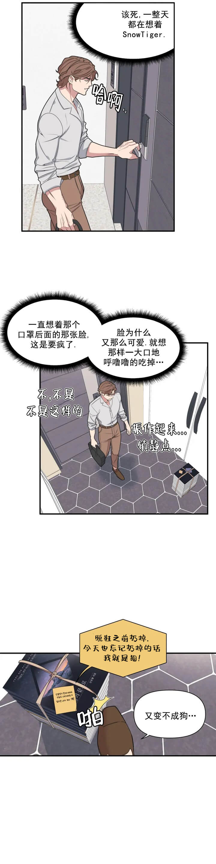 我的邻居是BJ 第20话 第14页