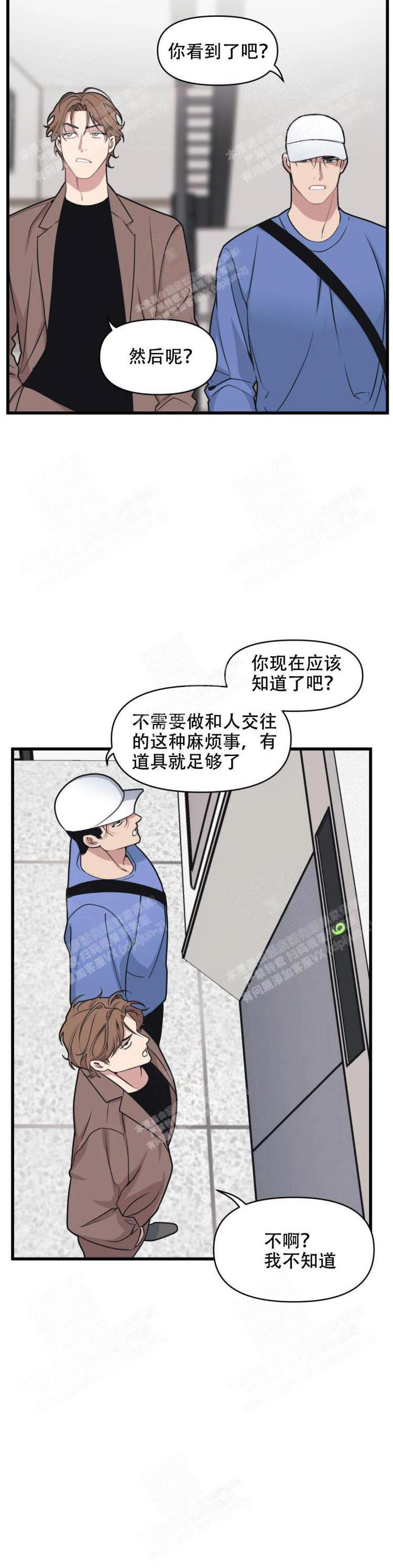 我的邻居是BJ 20话 第13页