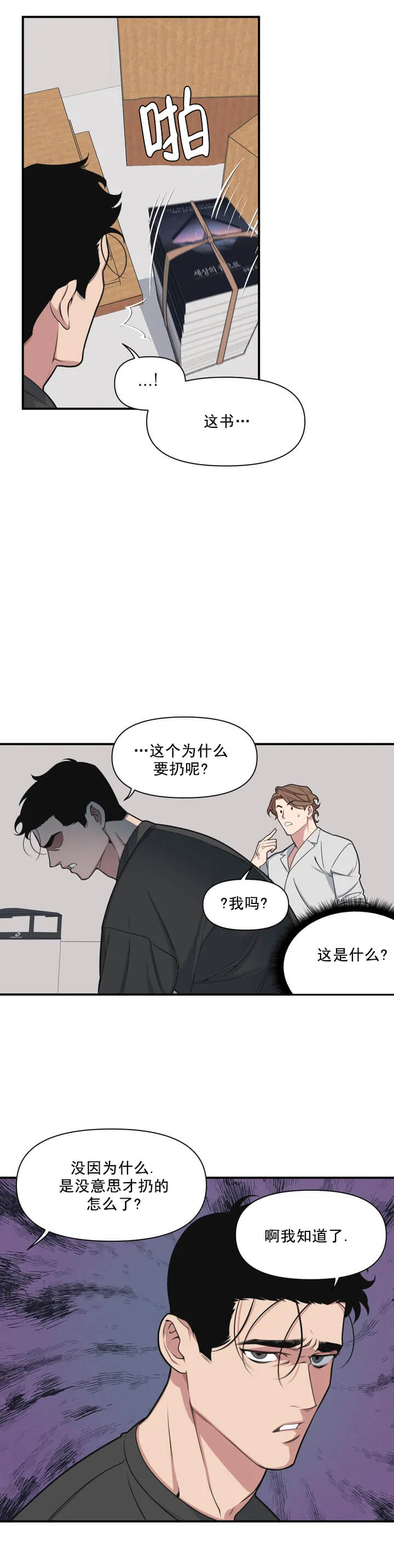 我的邻居是BJ 第19话 第1页