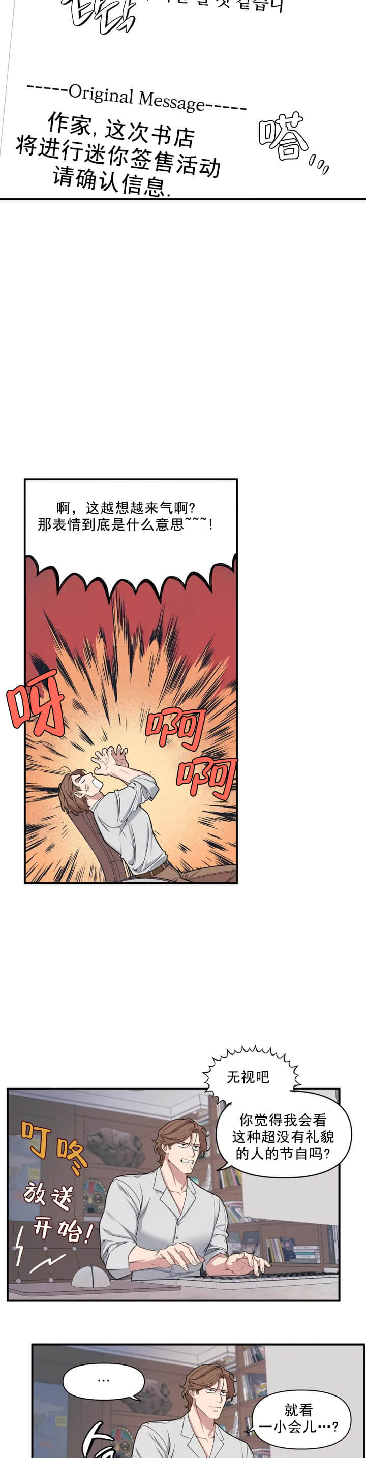 我的邻居是BJ 第19话 第3页