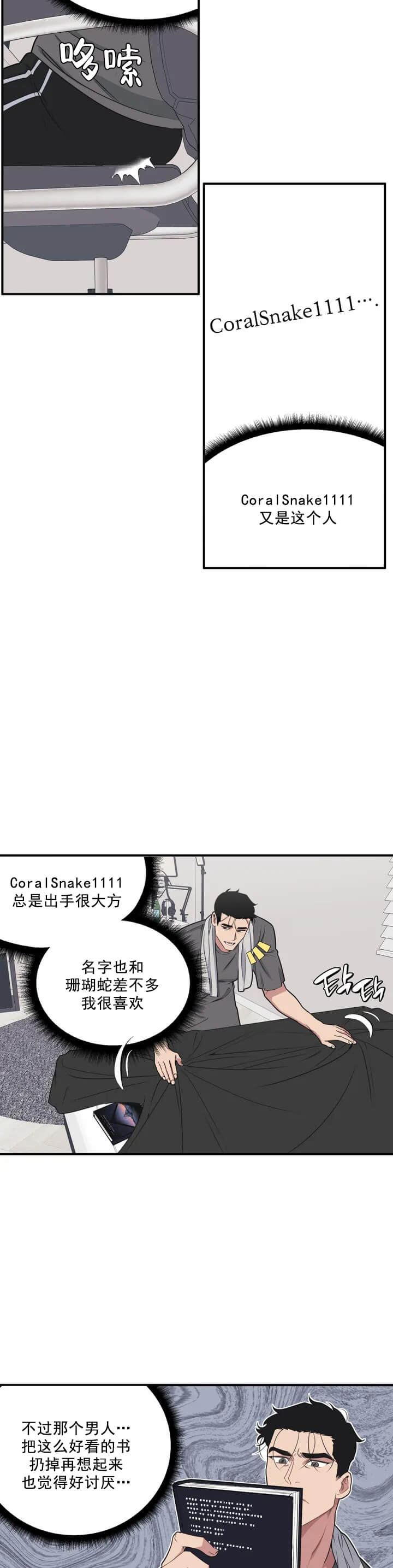 我的邻居是BJ 第19话 第11页