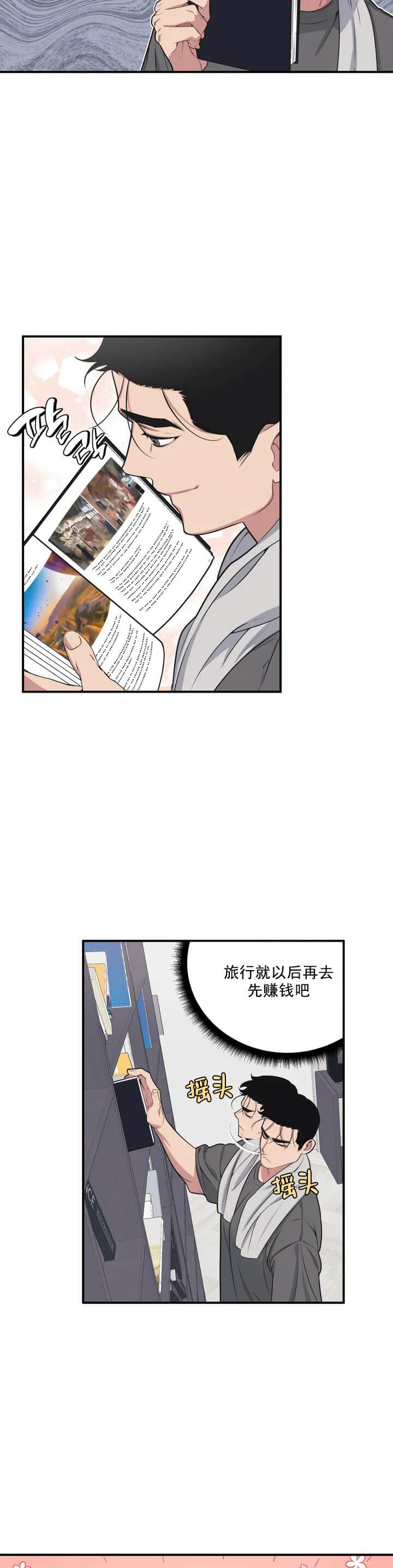 我的邻居是BJ 第19话 第12页