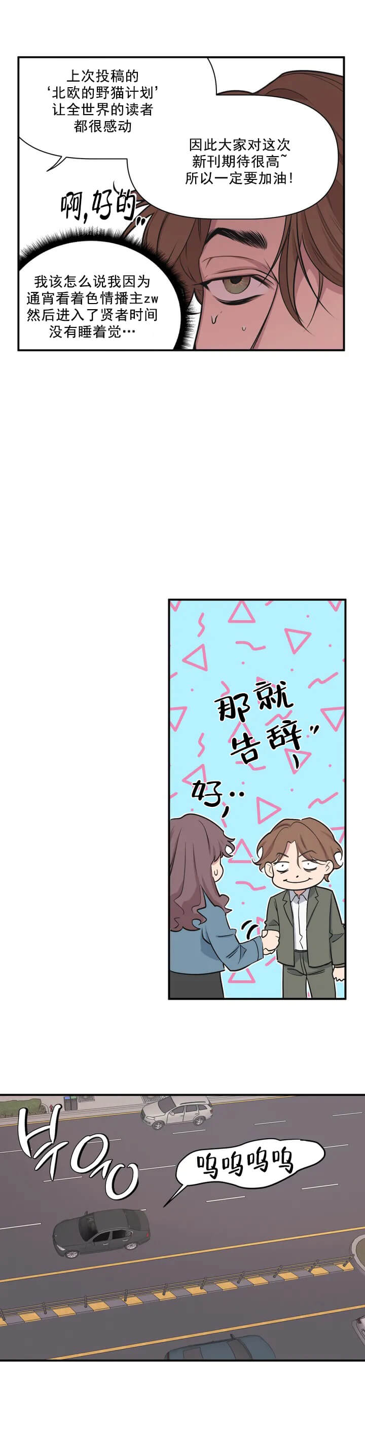 我的邻居是BJ 第19话 第14页