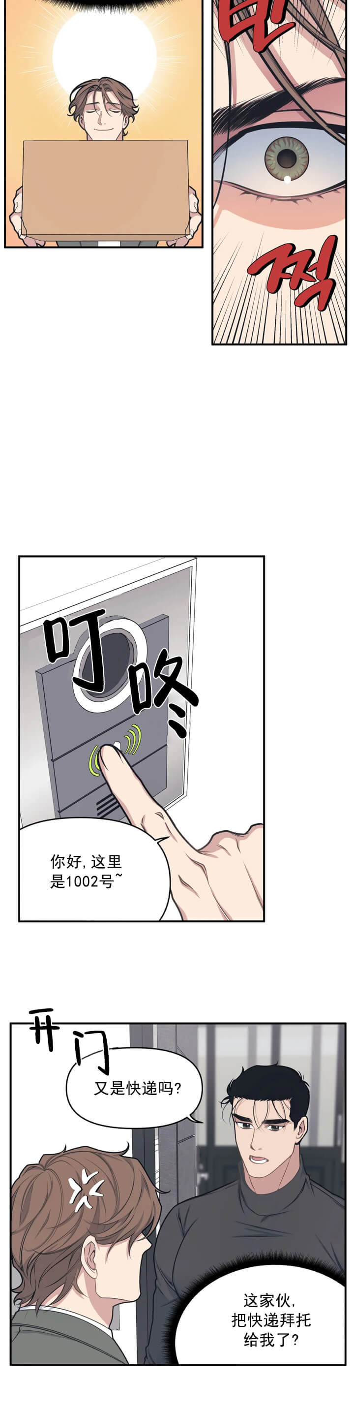 我的邻居是BJ 第18话 第2页
