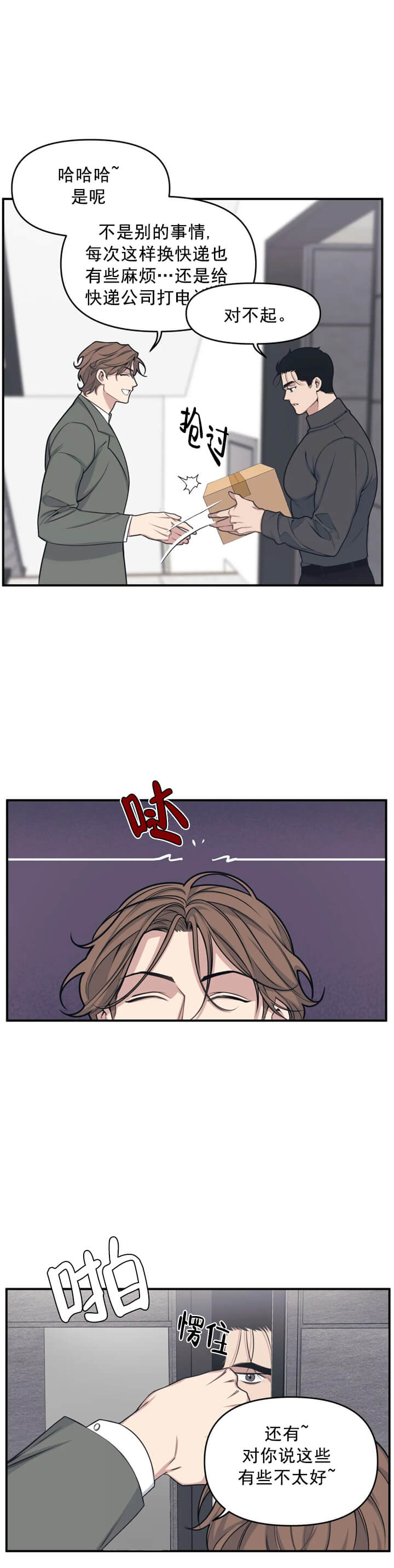 我的邻居是BJ 第18话 第3页