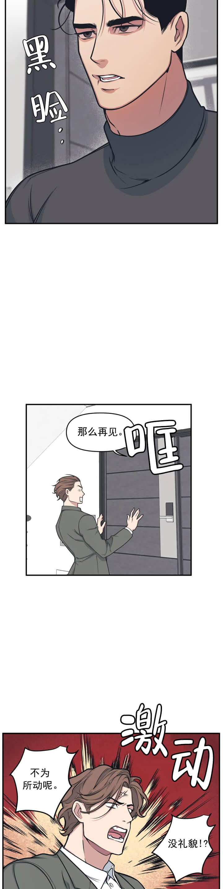 我的邻居是BJ 第18话 第5页