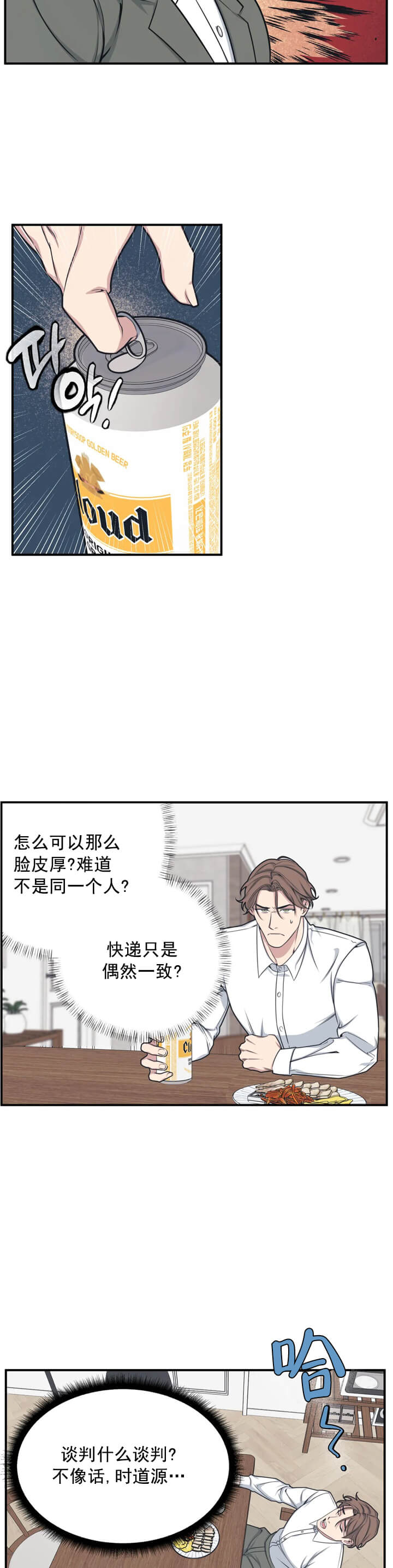 我的邻居是BJ 第18话 第6页