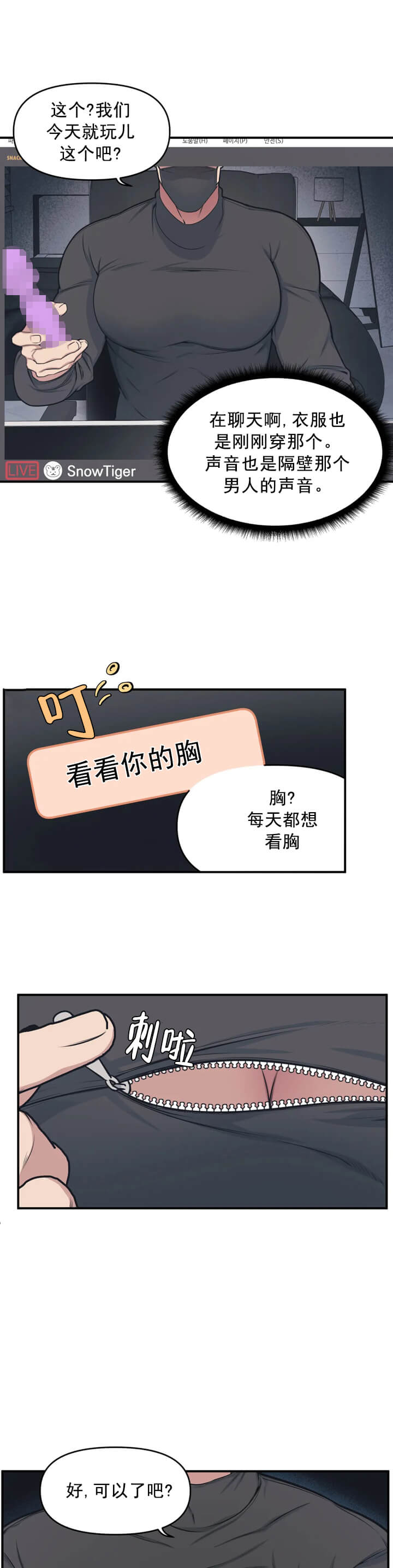 我的邻居是BJ 第18话 第8页