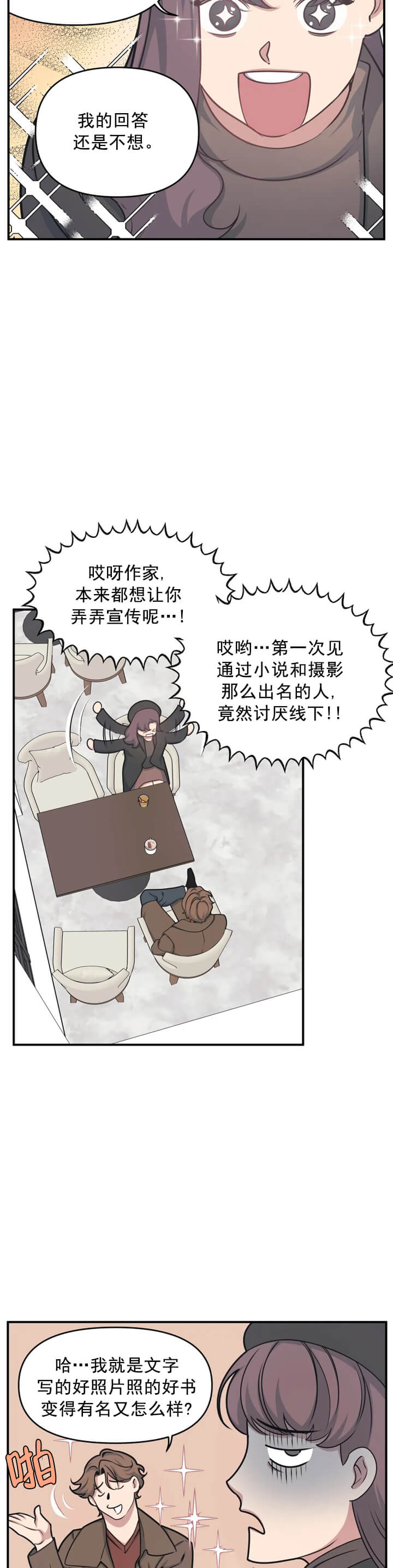 我的邻居是BJ 第17话 第7页