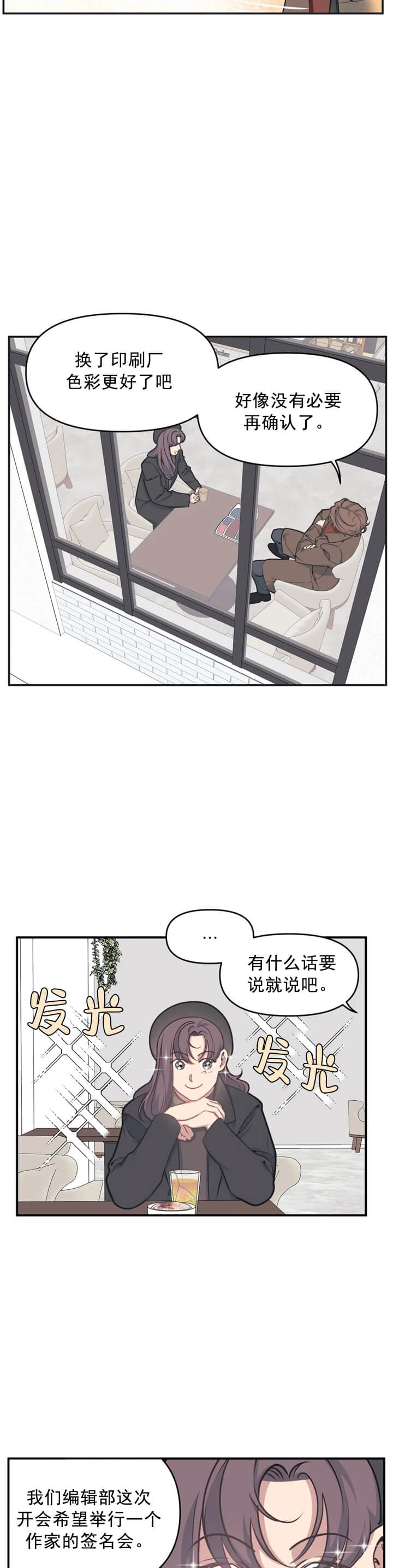 我的邻居是BJ 第17话 第6页