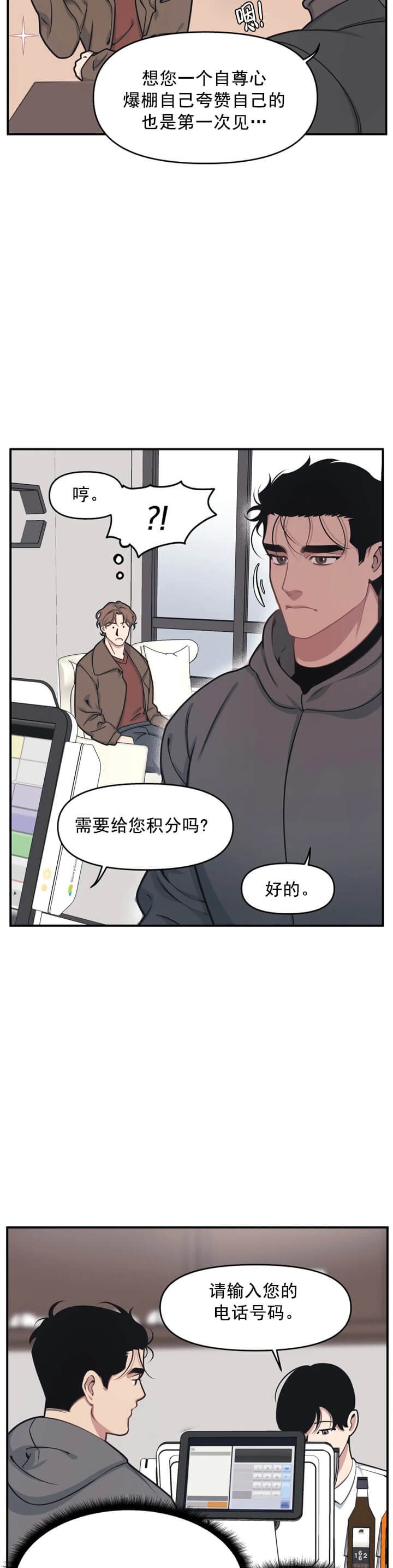 我的邻居是BJ 第17话 第8页