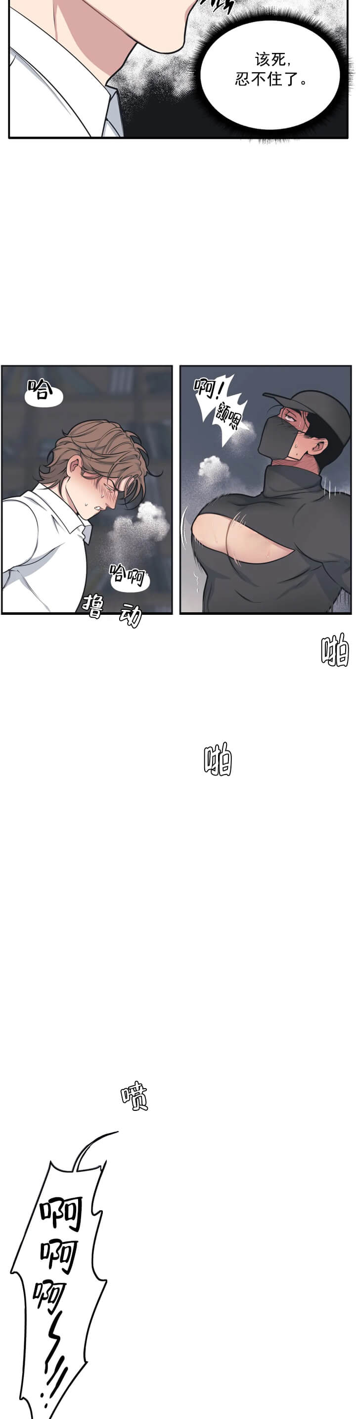 我的邻居是BJ 第17话 第3页