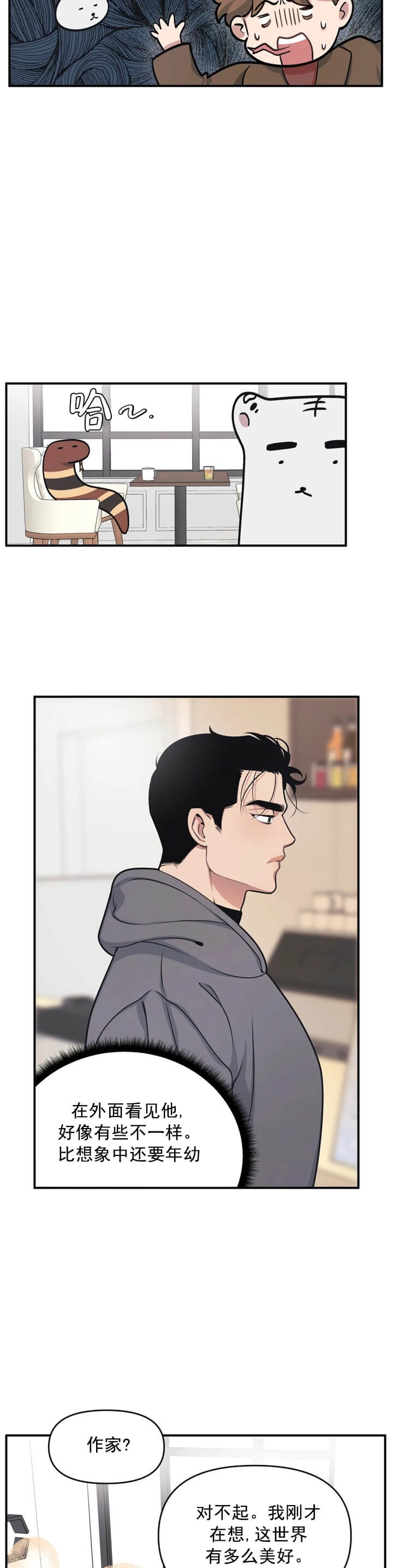 我的邻居是BJ 第17话 第10页