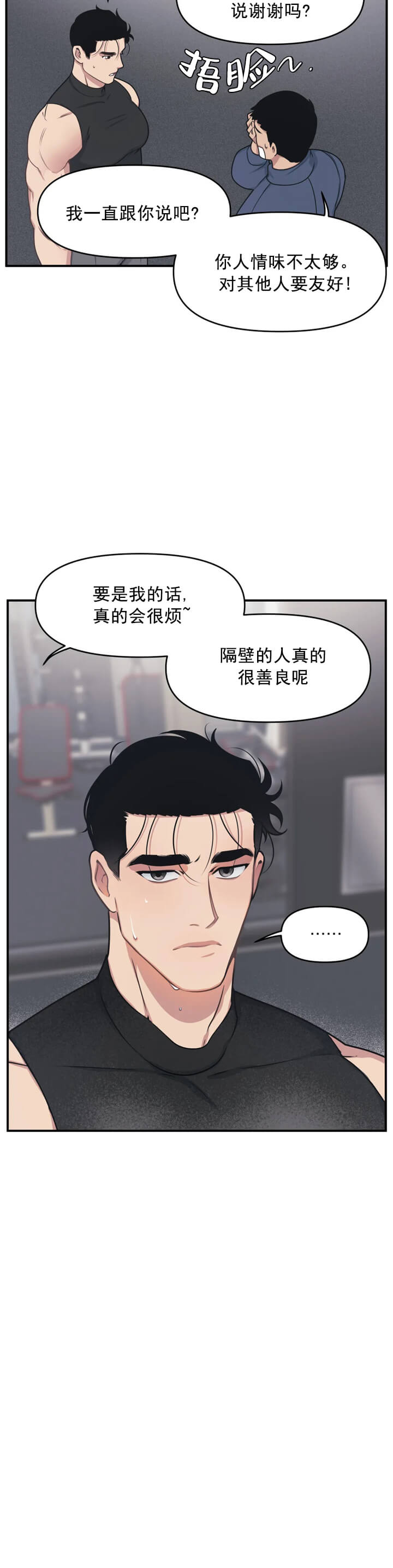 我的邻居是BJ 第17话 第14页