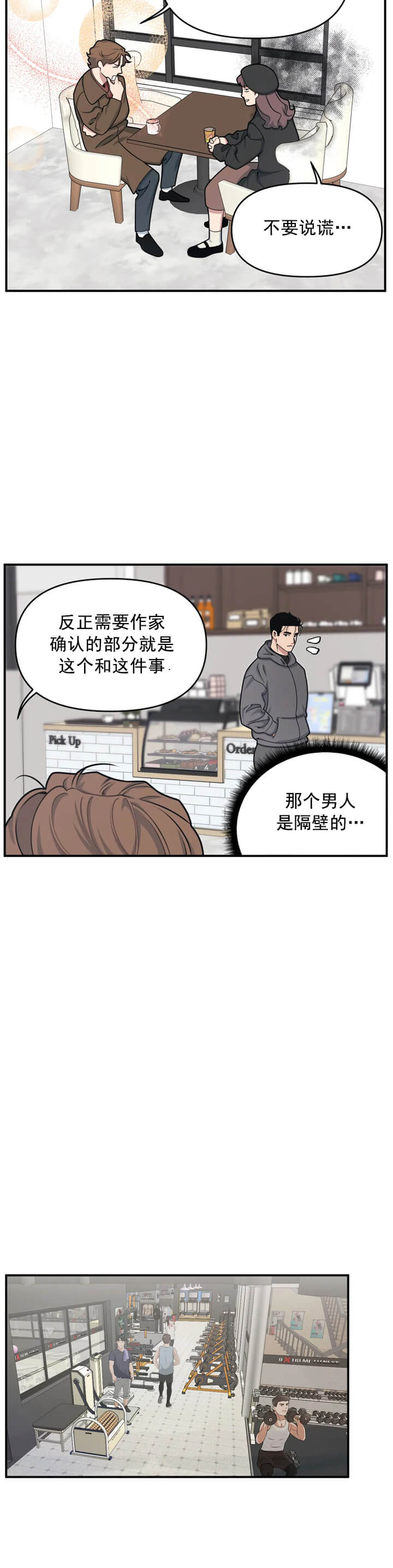 我的邻居是BJ 第17话 第11页
