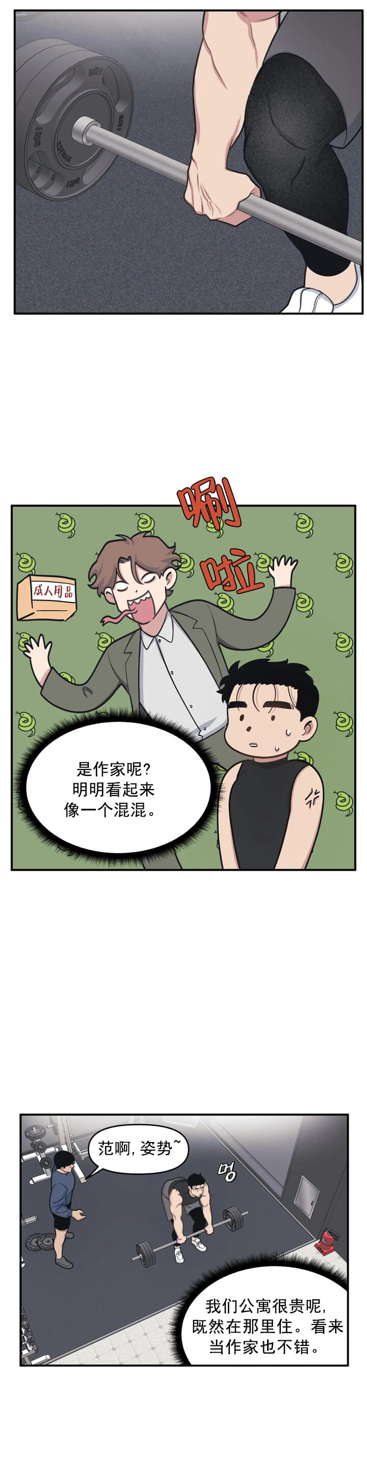 我的邻居是BJ 第17话 第12页