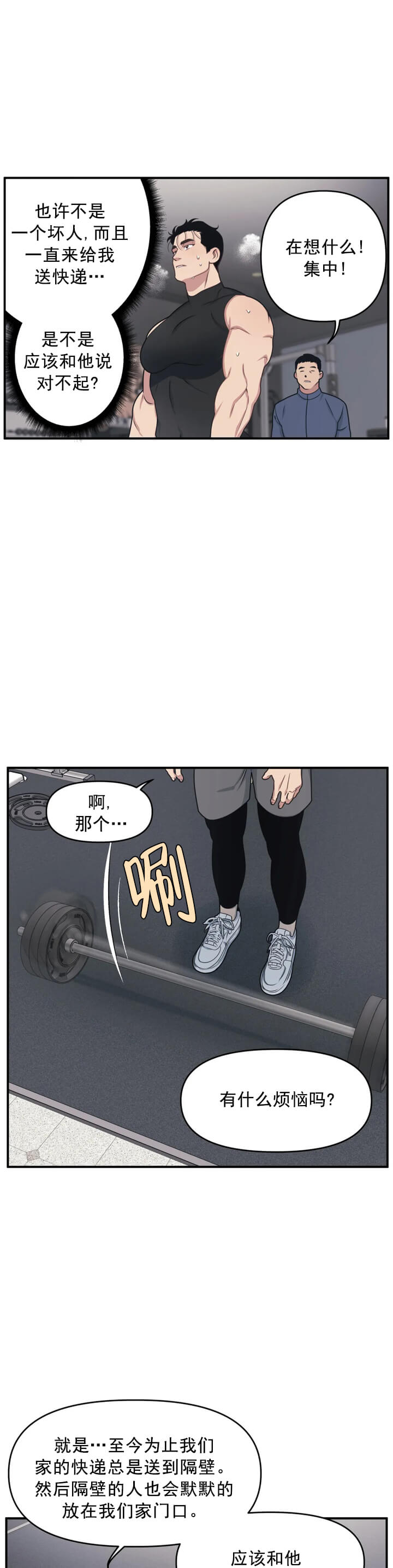 我的邻居是BJ 第17话 第13页