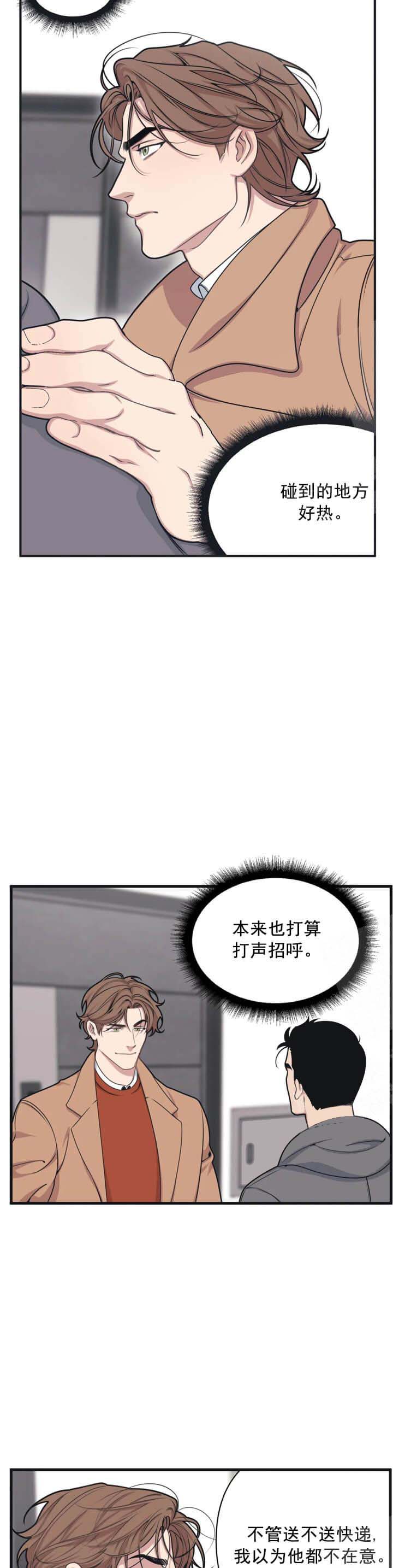 我的邻居是BJ 第16话 第5页