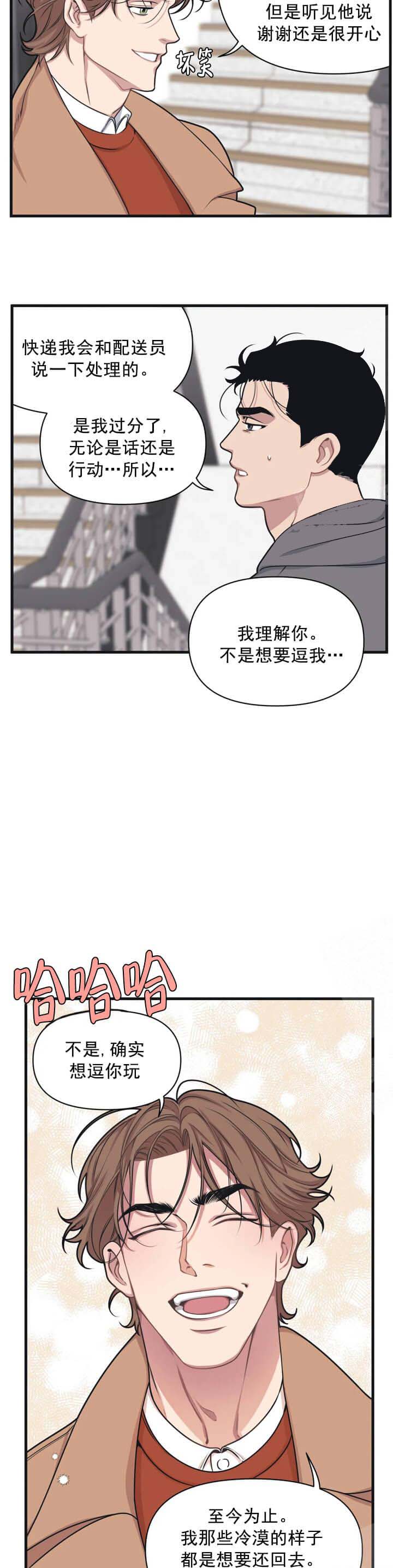 我的邻居是BJ 第16话 第6页