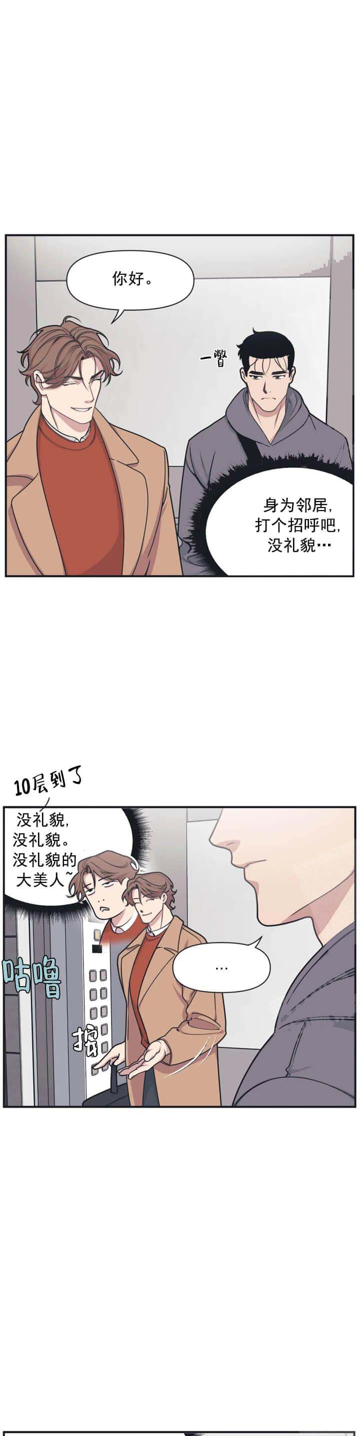 我的邻居是BJ 第16话 第2页