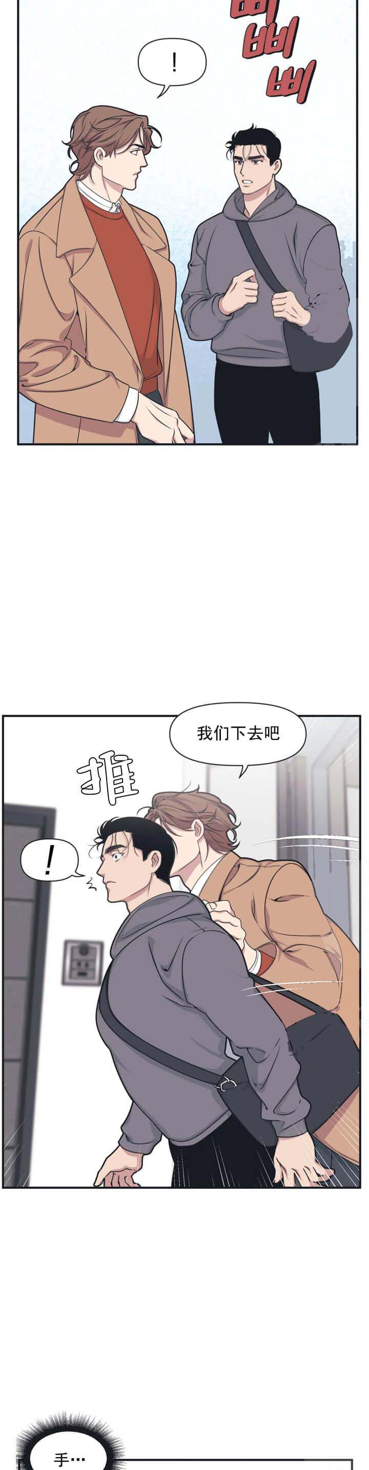 我的邻居是BJ 第16话 第4页