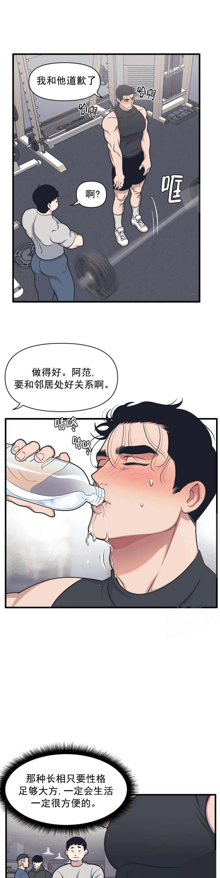 我的邻居是BJ 第16话 第10页
