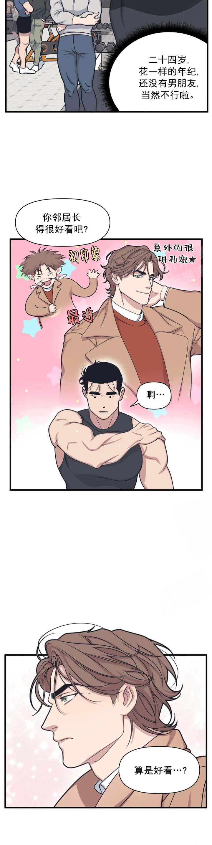 我的邻居是BJ 第16话 第11页