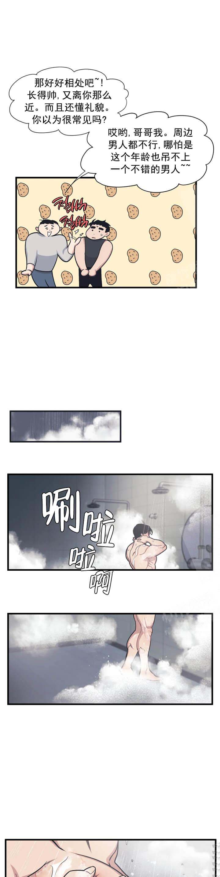 我的邻居是BJ 第16话 第12页