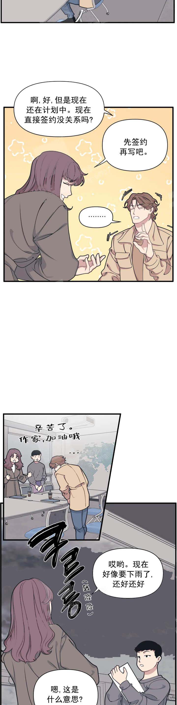 我的邻居是BJ 第15话 第6页