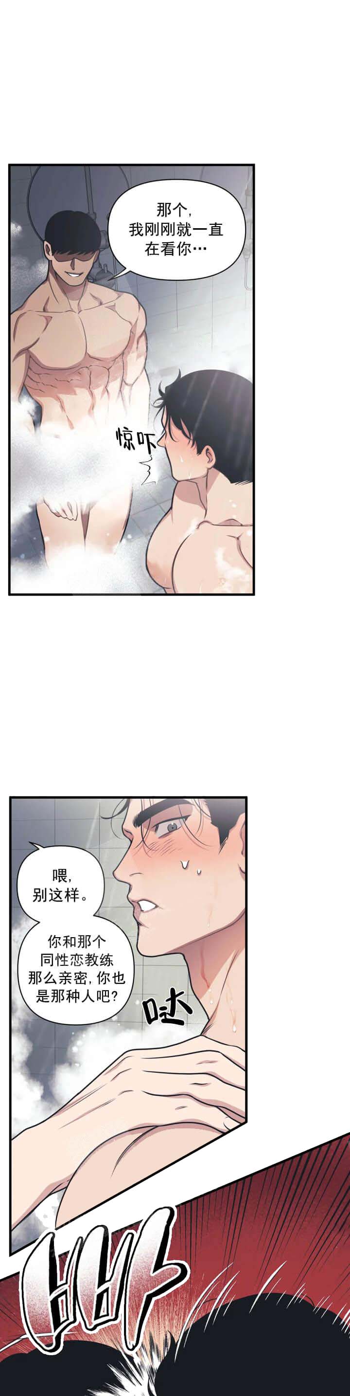 我的邻居是BJ 第15话 第2页