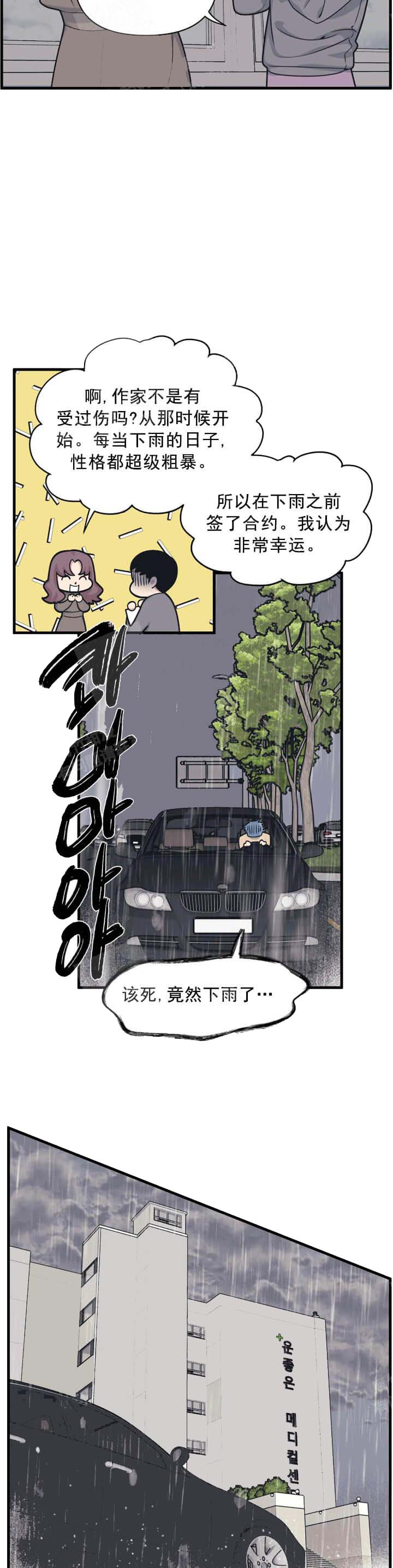 我的邻居是BJ 第15话 第7页