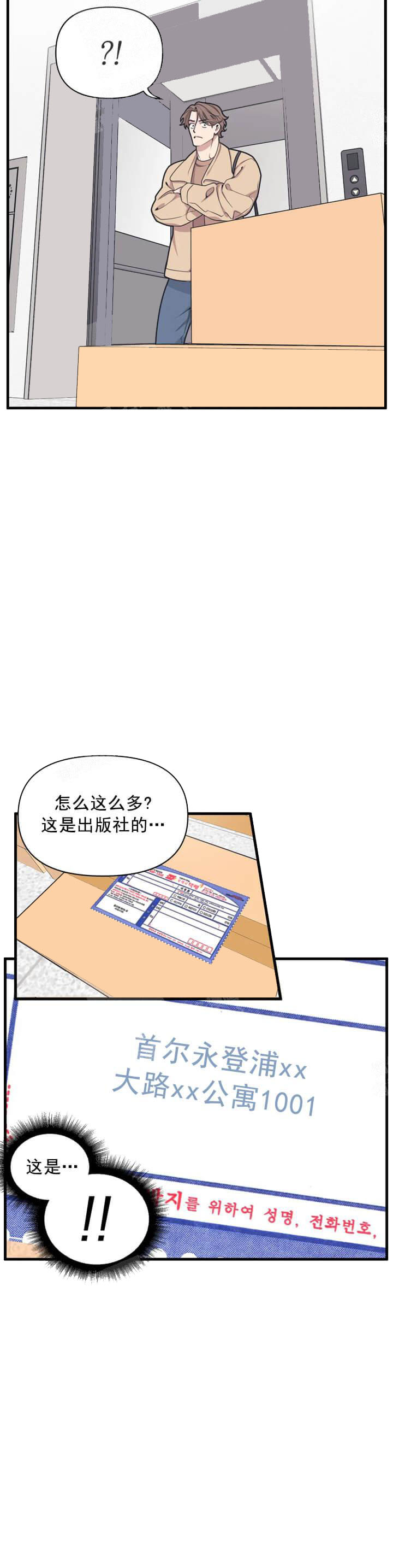 我的邻居是BJ 第15话 第11页