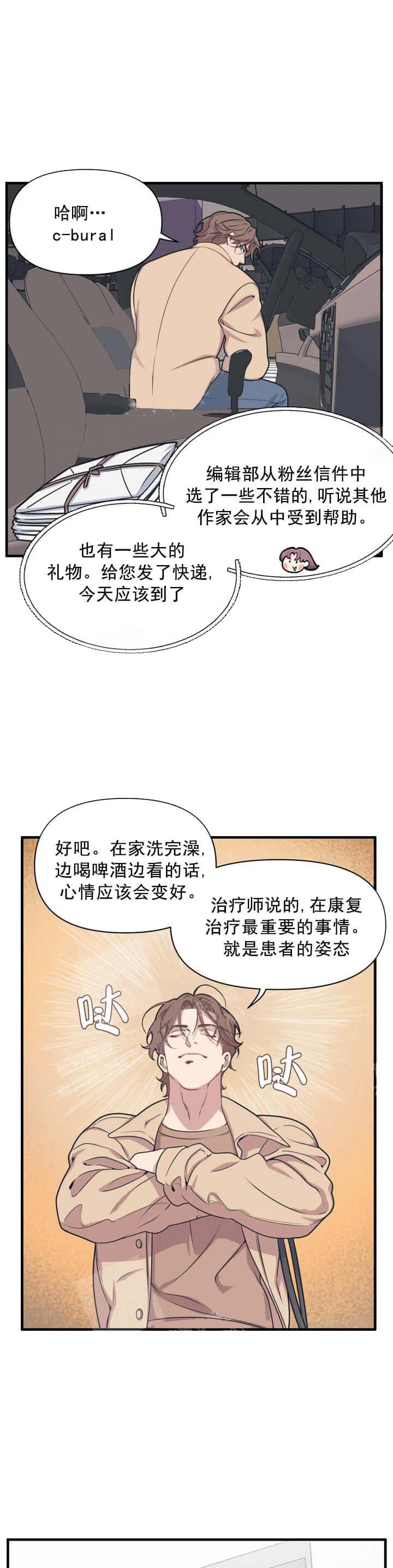 我的邻居是BJ 第15话 第10页