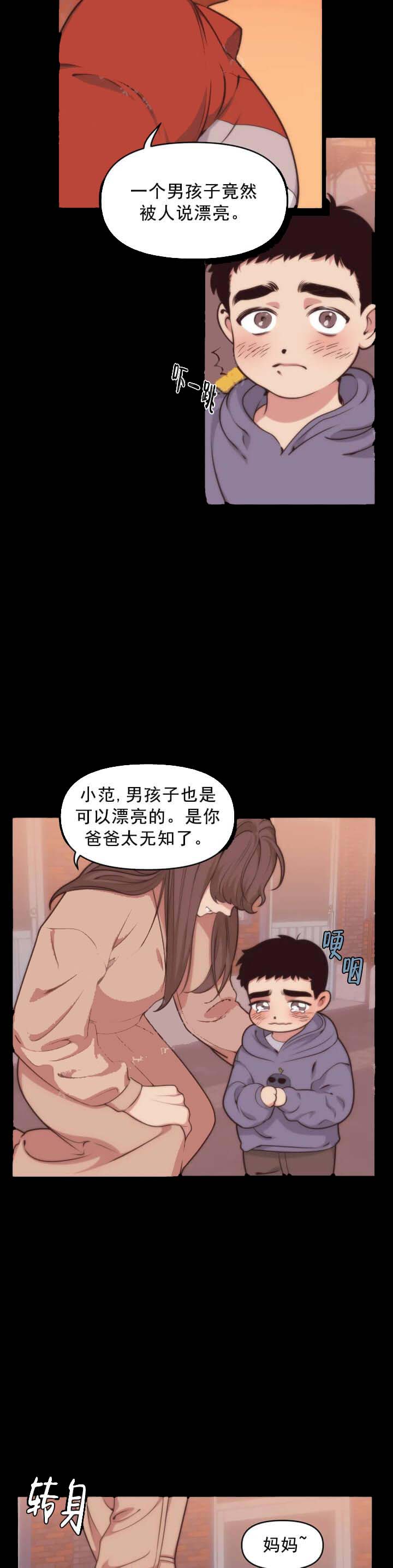 我的邻居是BJ 第14话 第2页