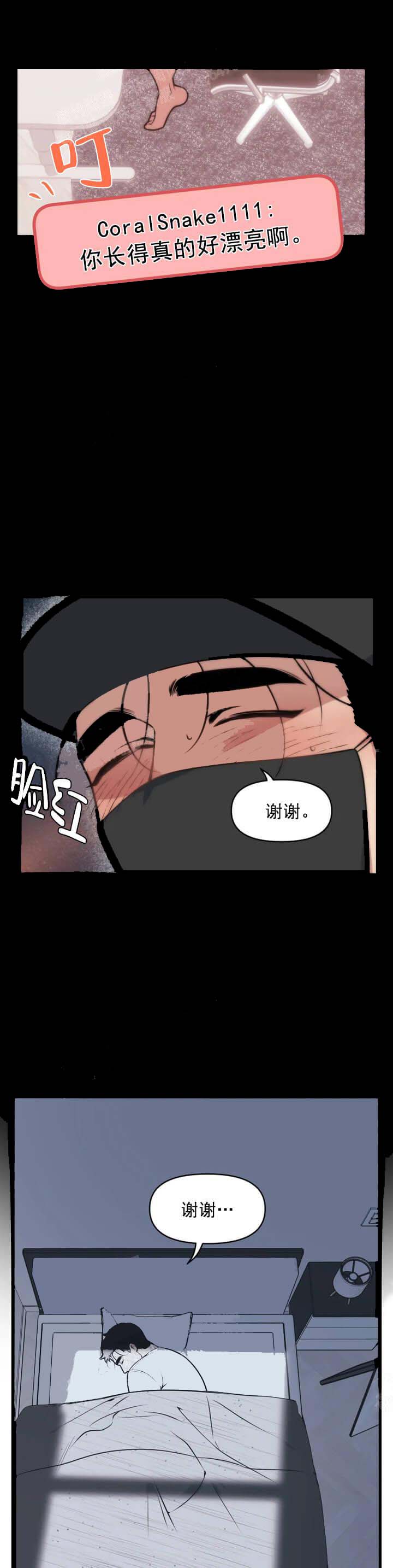我的邻居是BJ 第14话 第5页