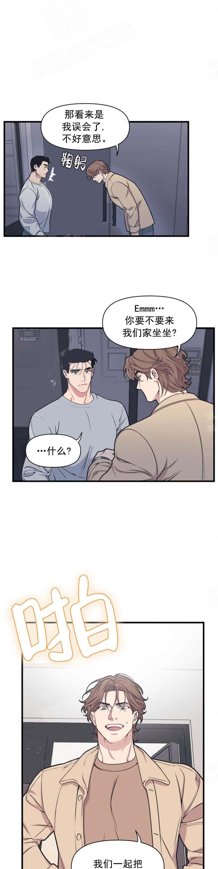 我的邻居是BJ 第14话 第10页