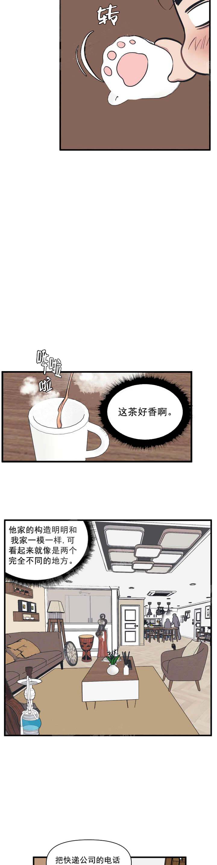 我的邻居是BJ 第14话 第12页