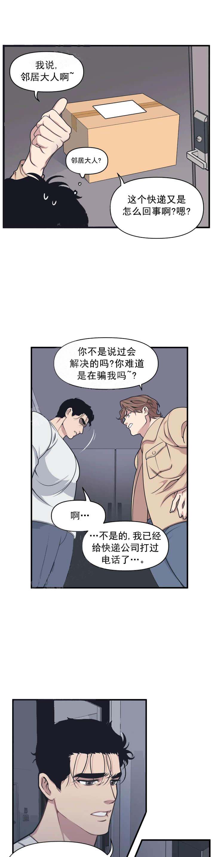 我的邻居是BJ 第14话 第8页