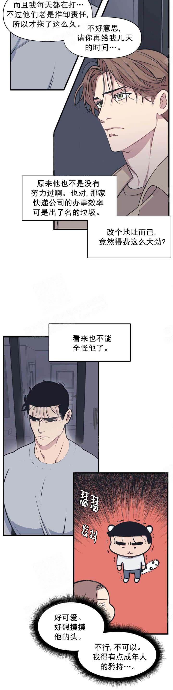 我的邻居是BJ 第14话 第9页