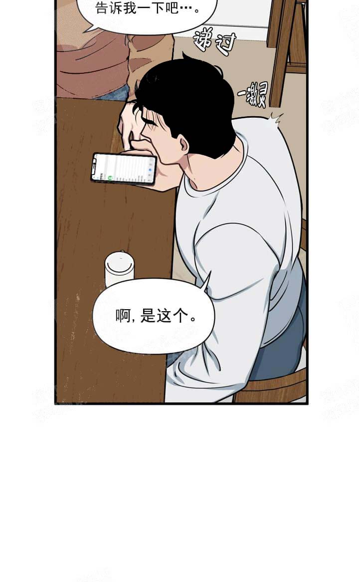 我的邻居是BJ 第14话 第13页