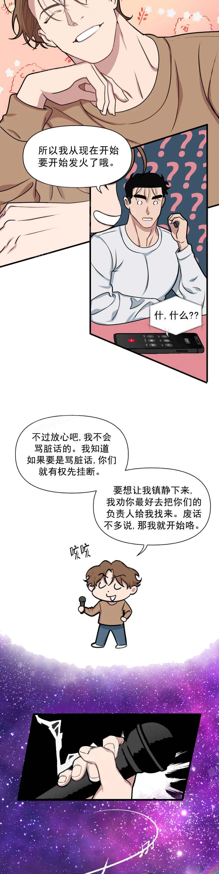 我的邻居是BJ 第13话 第2页