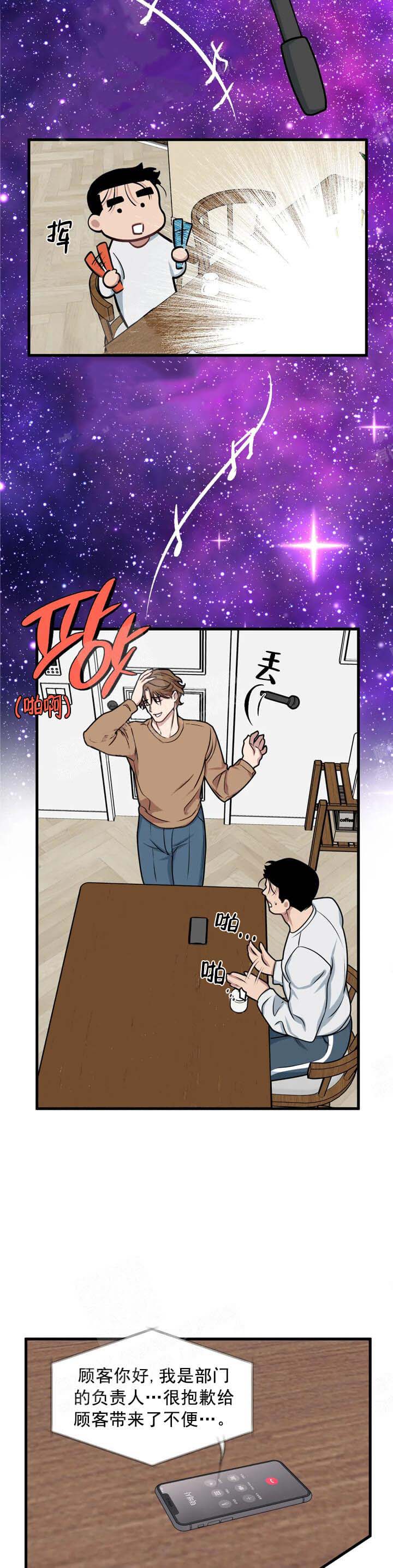 我的邻居是BJ 第13话 第4页